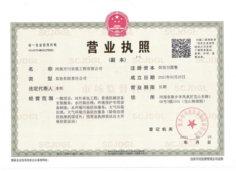 祝賀(he)河南萬川安裝(zhuang)工程有限(xian)公司成立！