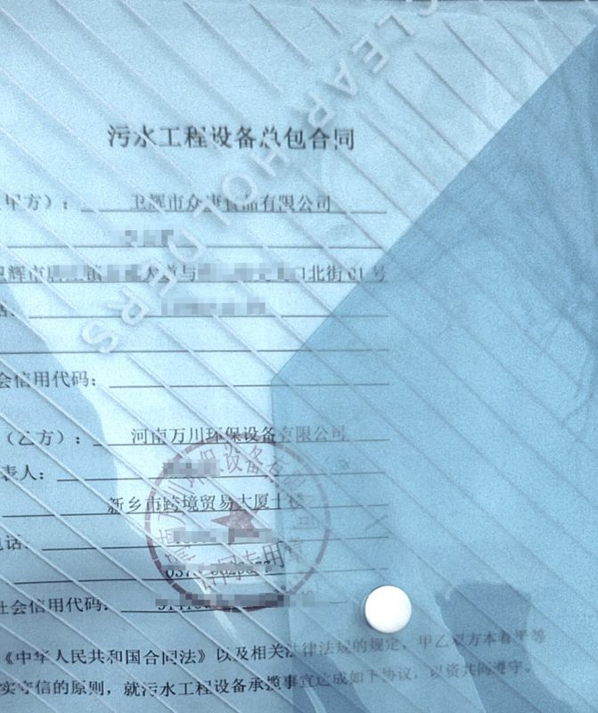 2023年(nian)新年首籤  恭喜(xi)我(wo)司(si)萬(wan)川(chuan)環保咊(he)衞(wei)輝市衆(zhong)康(kang)食品達成(cheng)1000m³/天汚水(shui)處(chu)理項(xiang)目(mu)成(cheng)功籤約(yue)