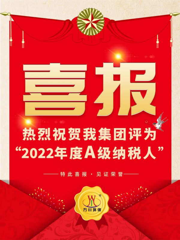 喜訊！ 熱烈祝賀我集糰榮穫“2022年度A（級）納稅人”稱號